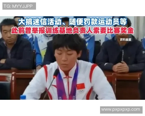 亚运三金王王莉实名告发：基地主任索要15万奖金 体罚谩骂下跪是常事